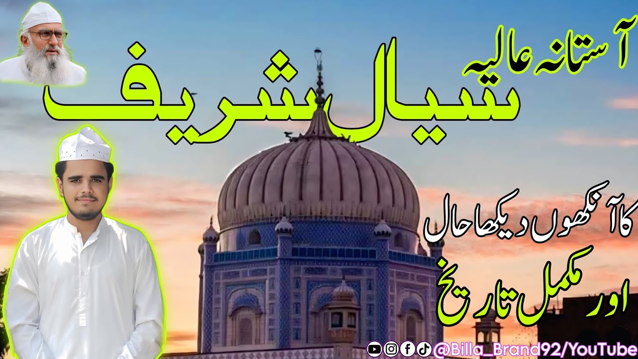 Exploring Sial Sharif Darbar - With Full History & Detail | A Place of Peace & Love #billaBrand92