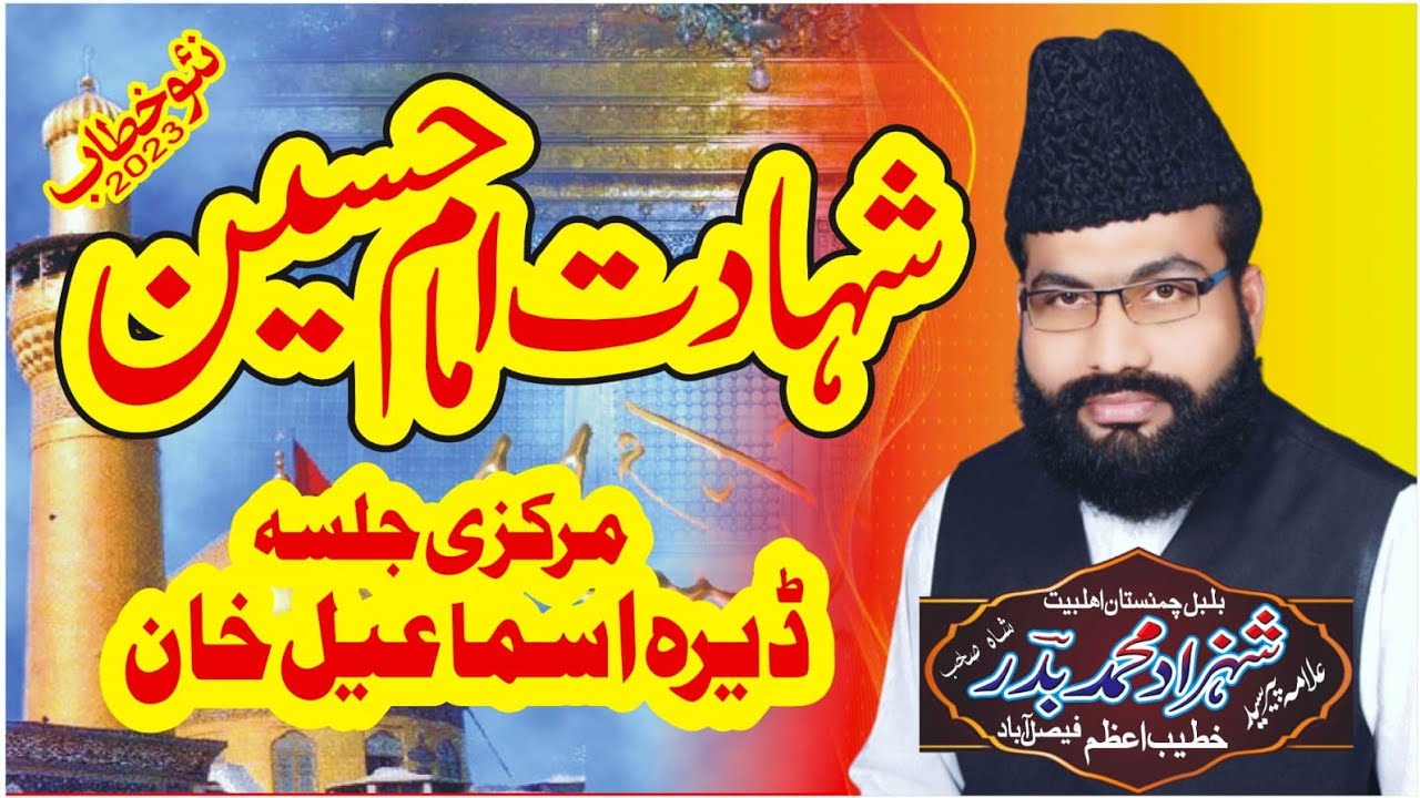 Shahadat E Imam e Hussain | New Khitab at Dera Ismail Khan KPK | SyedShahzadBadarShah