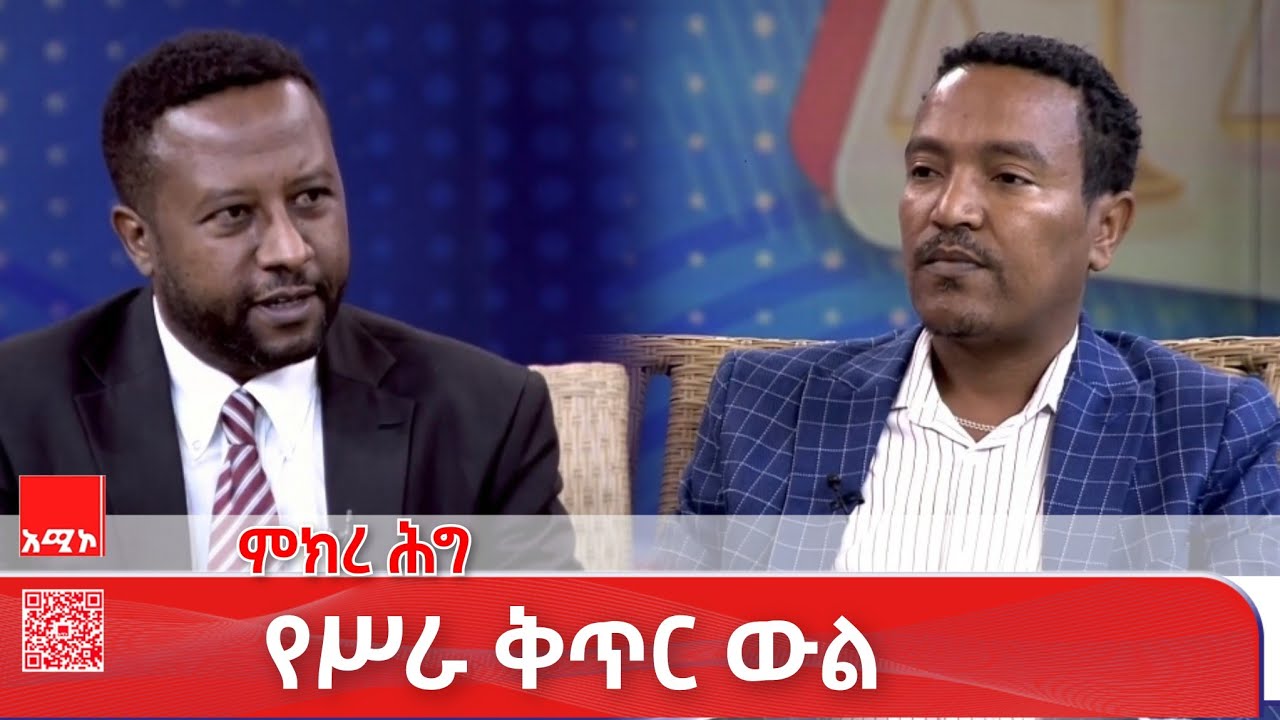 የተወሰነና ያልተወሠነ የሥራ ቅጥር ውል እንዴት ይተገበራል?