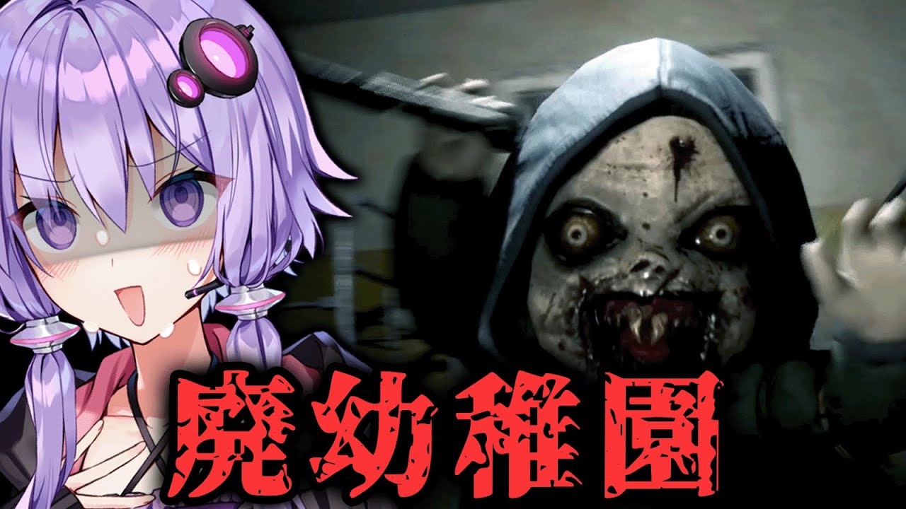 呪いの人形が『廃墟の幼稚園』で暴れまわるホラーゲーム『Cursed Bet』_前編【VOICEROID実況/結月ゆかり・紲星あかり】