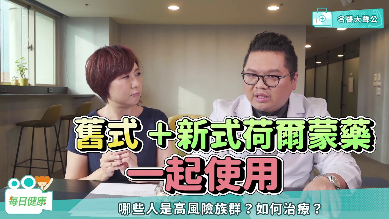 【名醫大聲公】攝護腺癌無危險不用治？早晚期腫瘤惡性差異大！高風險攝護腺癌複合治療雙管齊下？高偉棠醫師