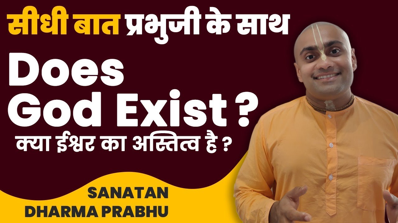 Does God Exist? | क्या ईश्वर का अस्तित्व है? | Sidhi Bat Prabhuji Ke Sath | Sanatan Dharma Prabhu