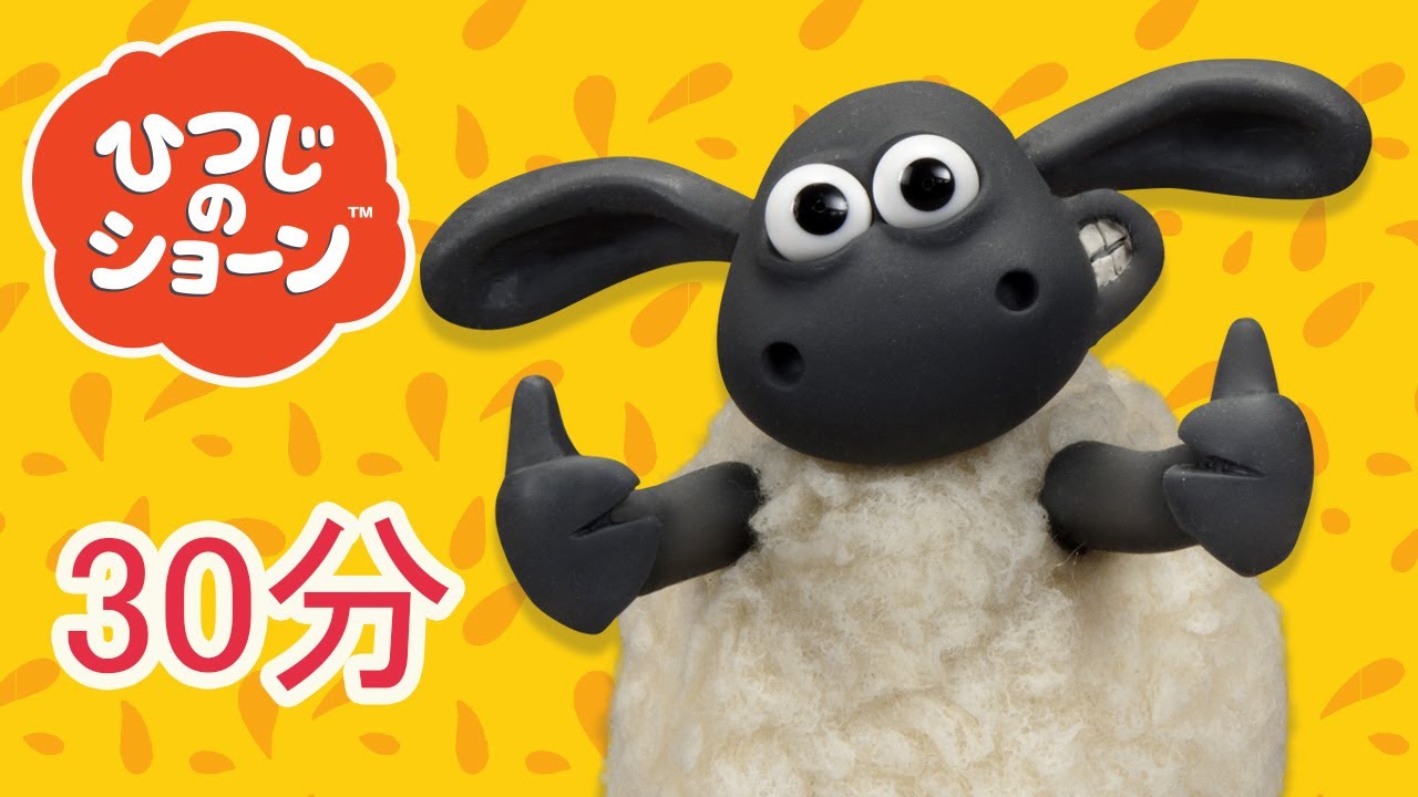 シーズン3総集編①[ひつじのショーン | シーズン3]