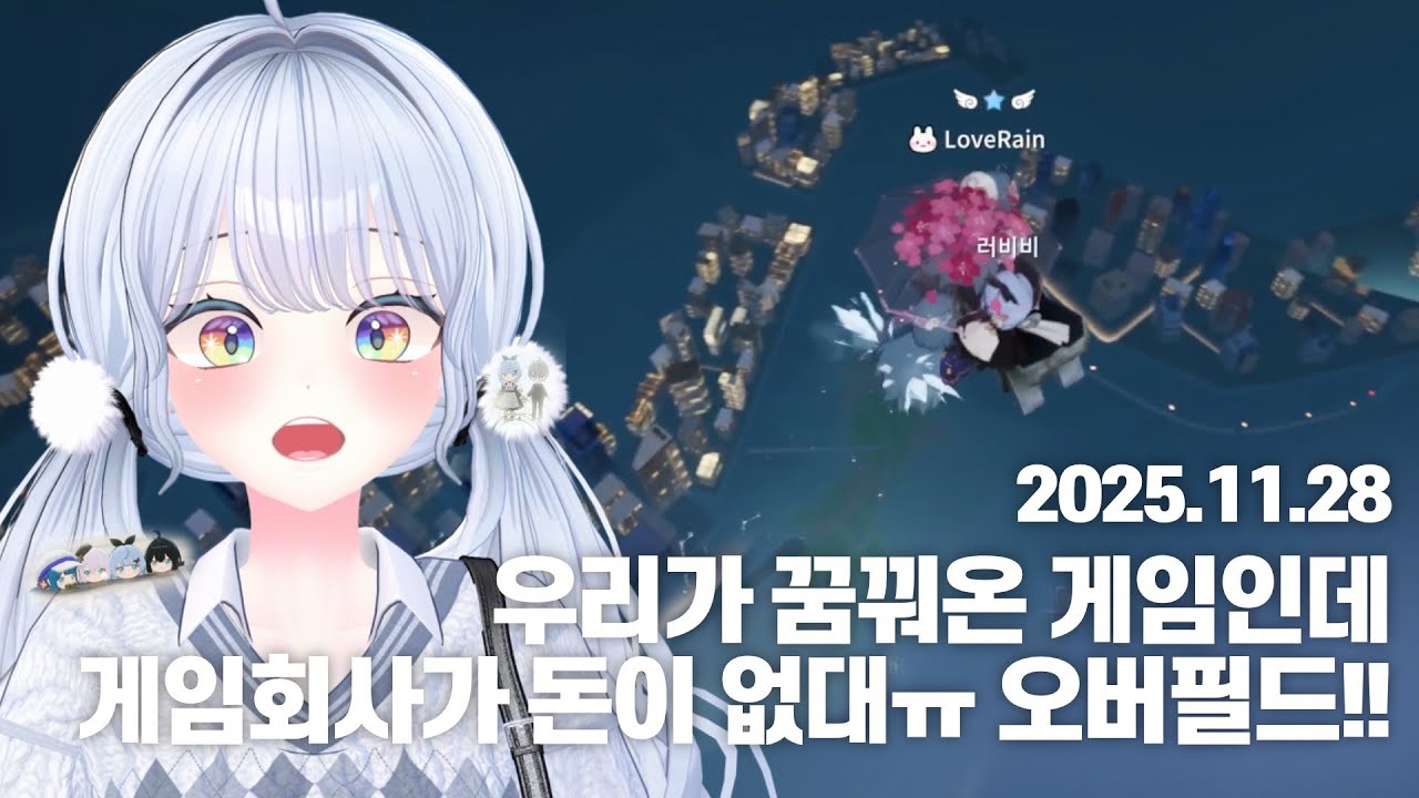 [러비비 다시보기] 251128 오버필드