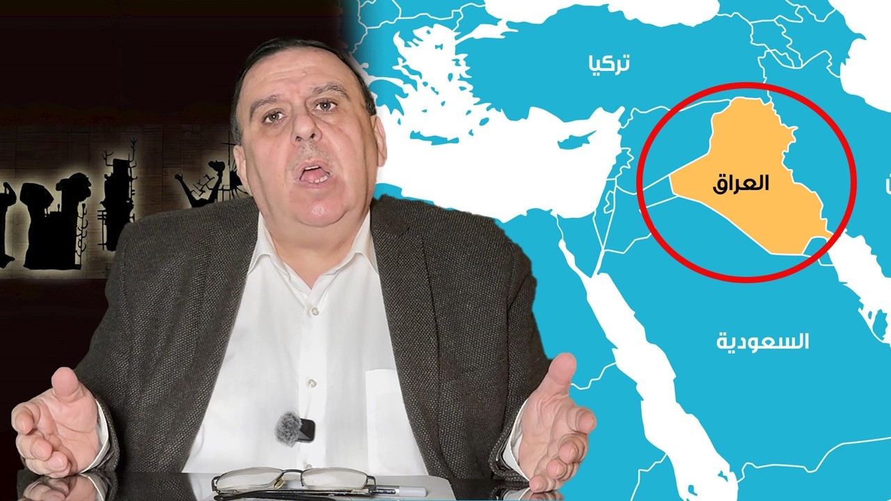 ايران تضرب العراق وتضعه في مأزق امام ترامب | د. الناصر دريد