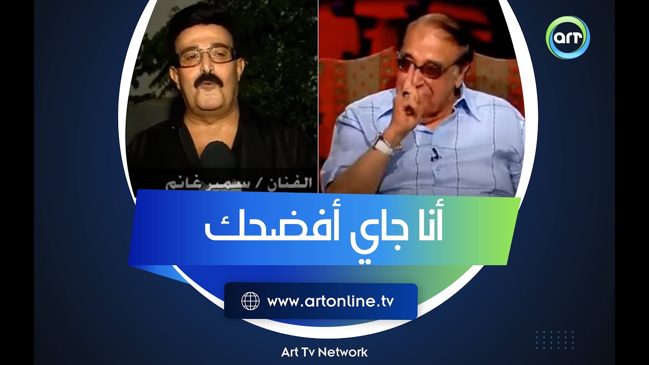بسبب سرقة التليفونات.. حسن مصطفى لـ سمير غانم: 