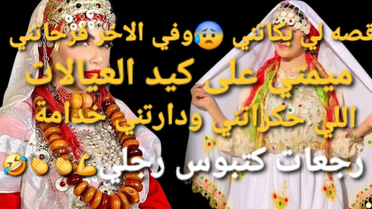 نهار حصلت بوركابي مزوج عليا😰 طلقتو من مراتو بلا ما يعرف👏💪 الدق والسكات قصة كتبرد القلب 