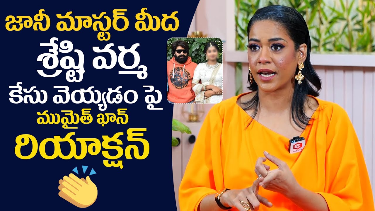 Mumaith Khan Shocking Comments On Jani Master Case | Shrasti Verma |  New Twist in Jani Master Case
