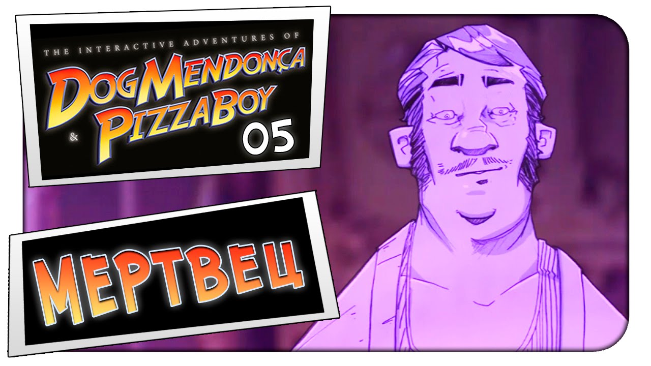 Прохождение на русском The Interactive Adventures of Dog Mendon&ccedil;a & Pizzaboy - 5 - МЕРТВЕЦ