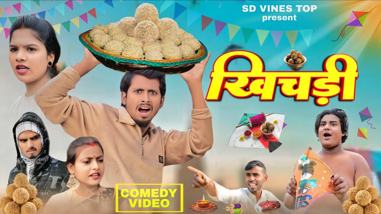 खिचड़ी | Khichadi | Samsher Diwana ka comedy | khichadi comedy video | New Comedy Video 
