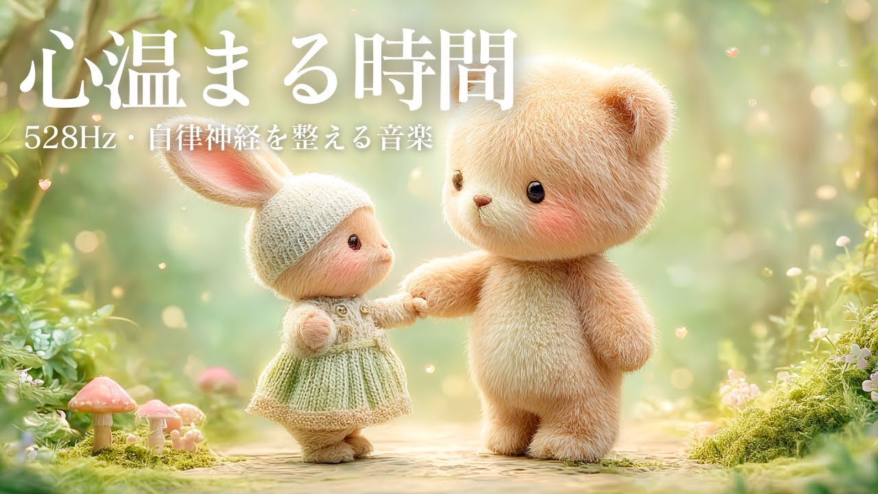 【自立神経を整えるBGM】 心が温まる時間｜静かに広がる、聴き流すだけで心が穏やかになるハープBGM