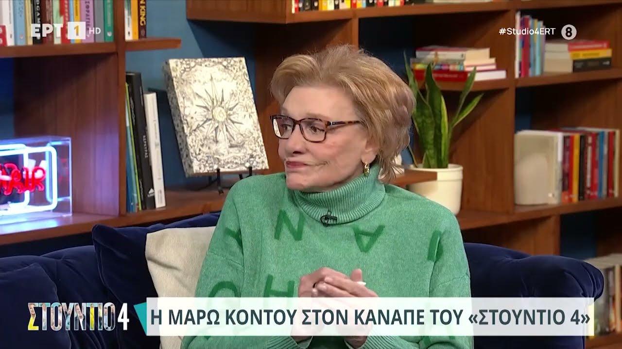 Μ. Κοντού: «Η Α. Βουγιουκλάκη δεν ήταν ποτέ ειλικρινής με τον εαυτό της» | 16/02/2024 | ΕΡΤ