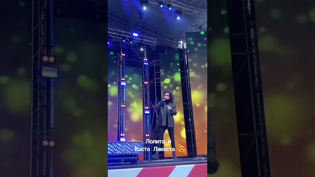 #лакоста #youtube #косталакоста #musicalconcert