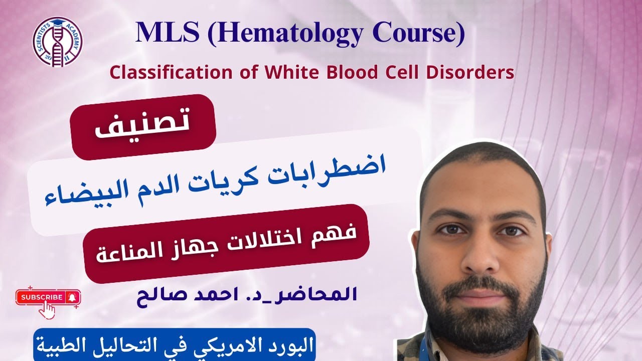 Hematology. Dr Ahmed Saleh Brief Classification of WBCs Disorders