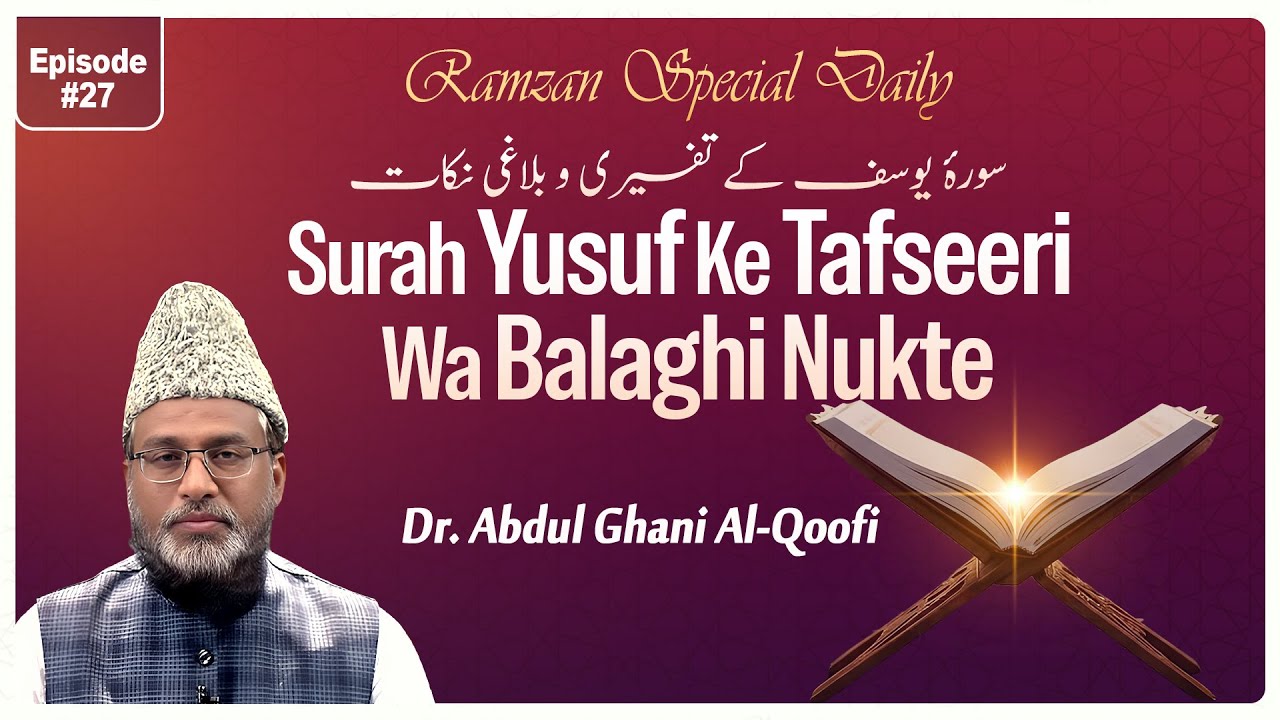 Surah Yusuf Ke Tafseeri Wa Balaghi Nukaat Ep 27 | Dr. Abdul Ghani Al-Qoofi iPlus TV