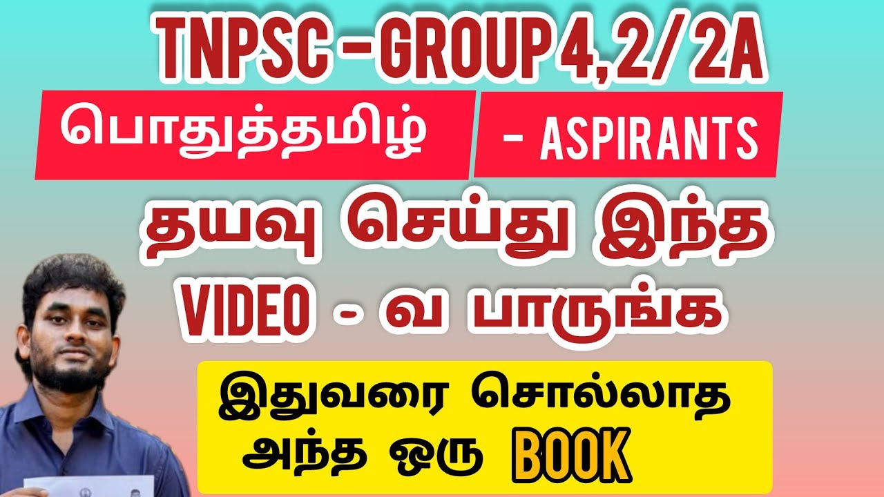 TNPSC Group 4, 2/2A -General Tamil - (யாரும் சொல்லாத - புத்தகம்) 
