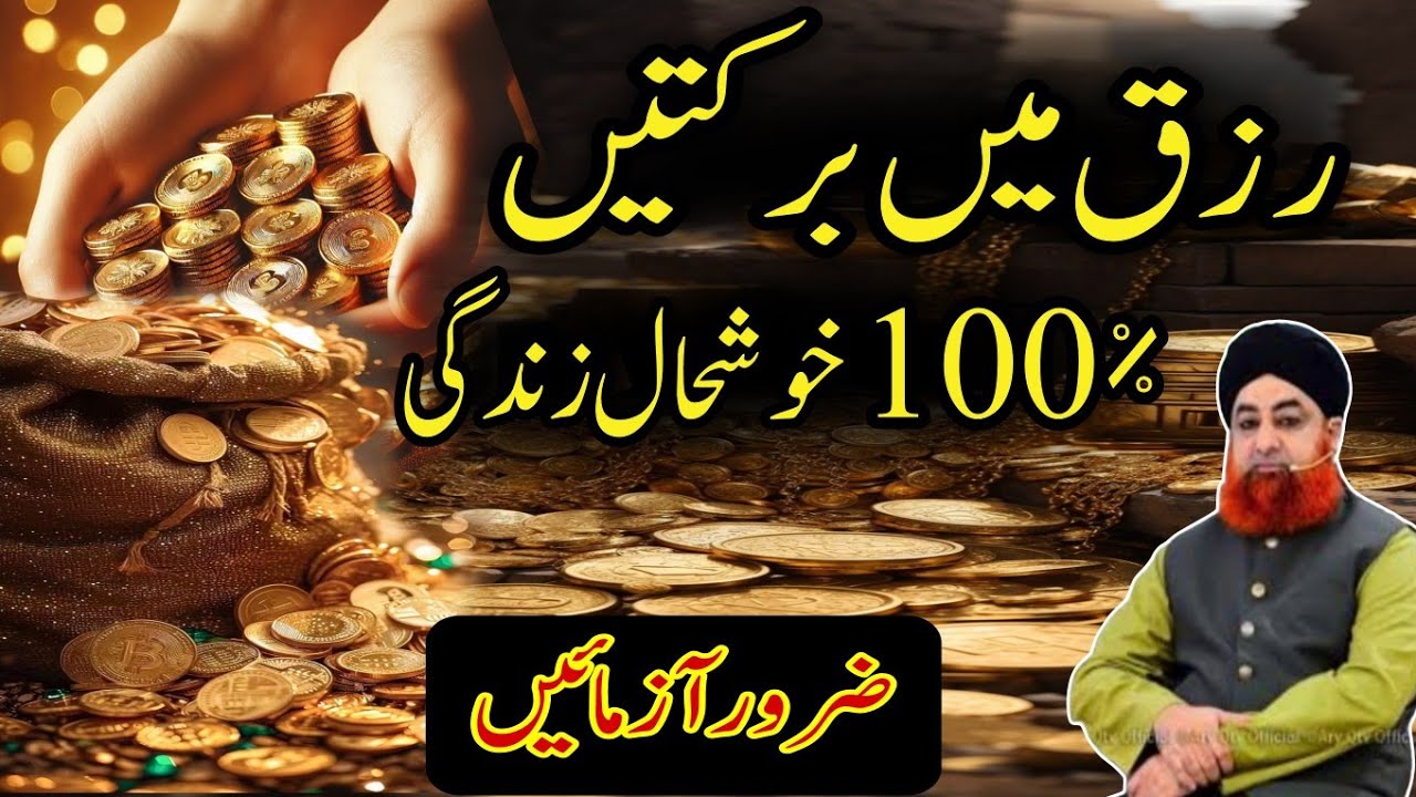 Rizq Main Barkat Ka Guaranteed Wazifa | Mufti Akmal | Increase Wealth & Success | Islamic Solution