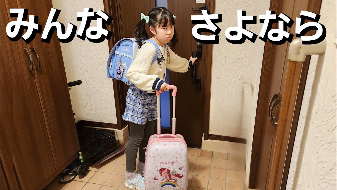 【寸劇】ママさよなら…かほは家出します！！ごっこ遊び kids