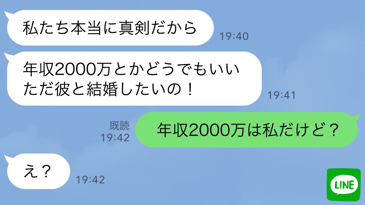 【LINE】年収2000万の旦那を奪ったママ友から略奪連絡→夫が実は借金持ちだと知った勘違い女の反応が…ｗ