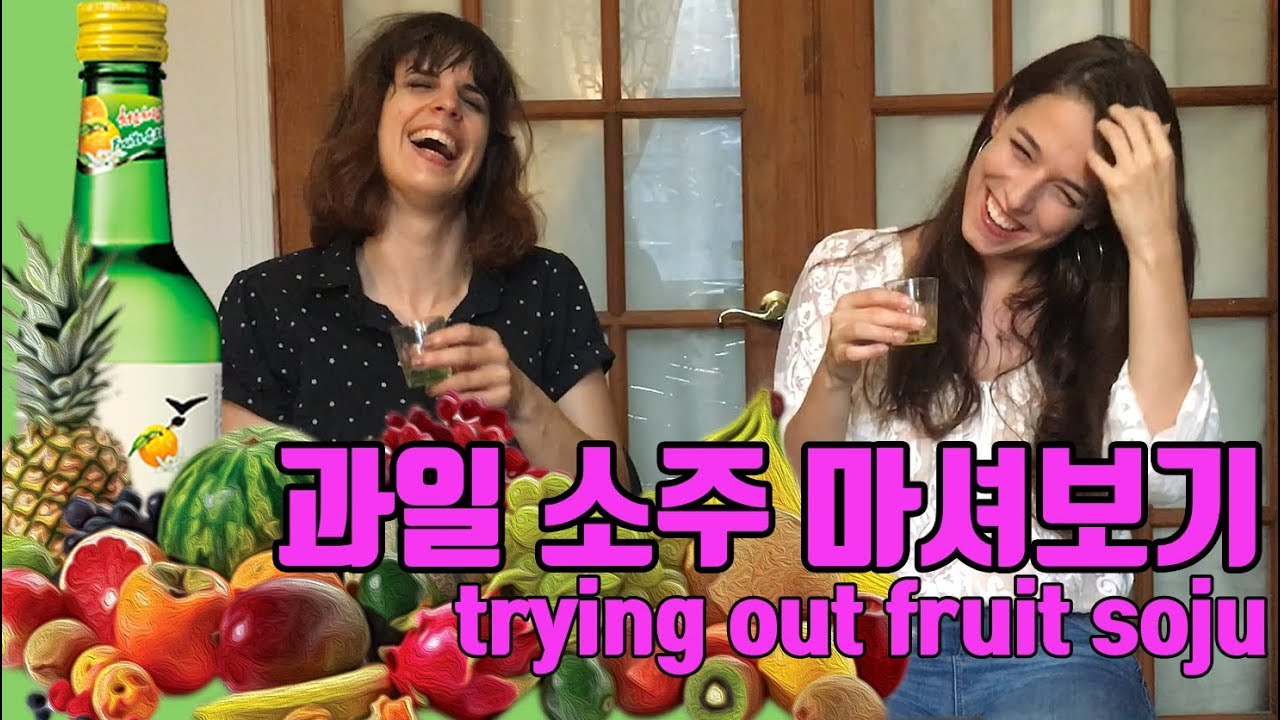 과일 소주 마셔보기 (Trying Out Fruit Soju)