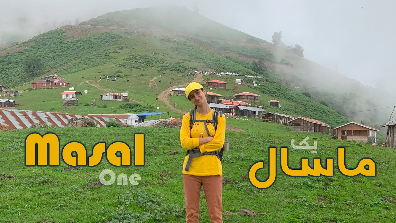 ☁️ولاگ سفر ماسال روز اول (ییلاقات اولسبلنگاه) - Masal Day1 vlog 🛖