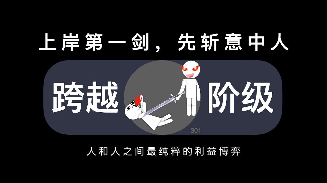 上岸第一剑，先斩意中人