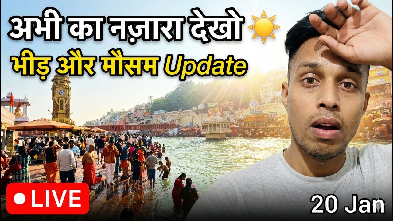 Har Ki Pauri Live: Aaj Tuesday Ko Nikli Tej Dhoop ☀️ Ganga Snan Status