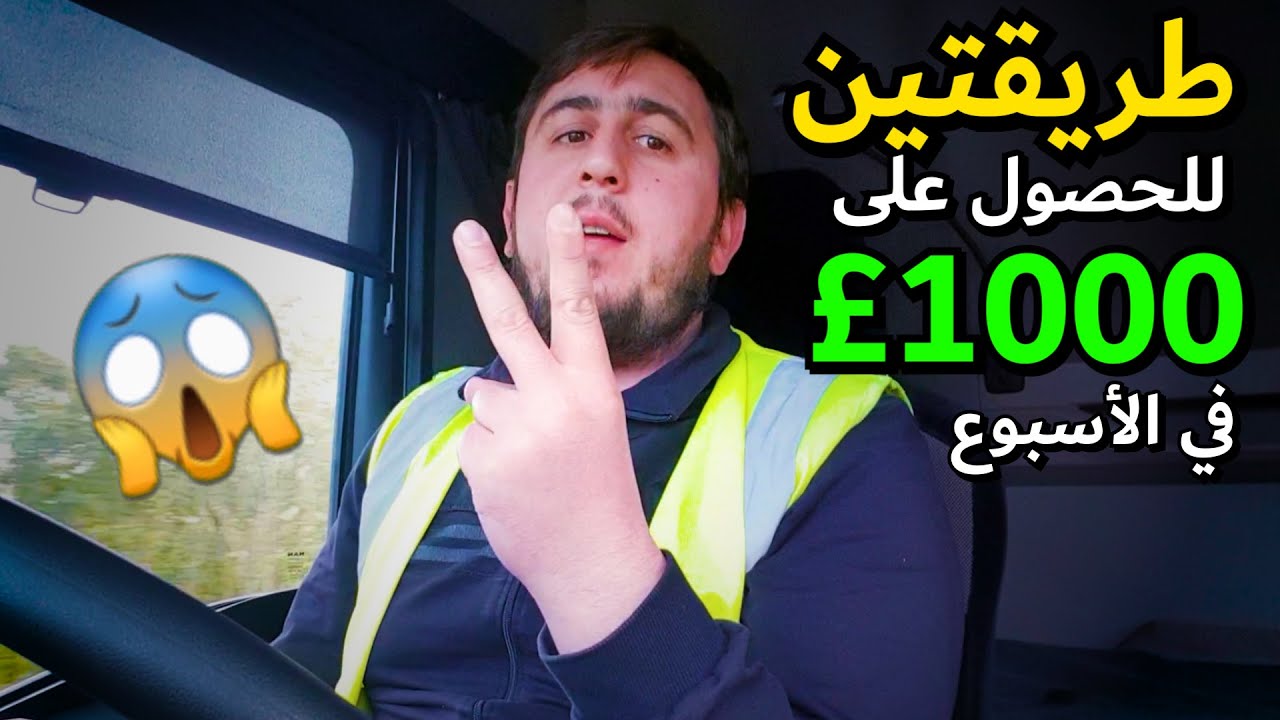 لهذه الاسباب رفضت العمل الدائم كسائق شاحنة | سائق شاحنة في بريطانيا | العمل في بريطانيا