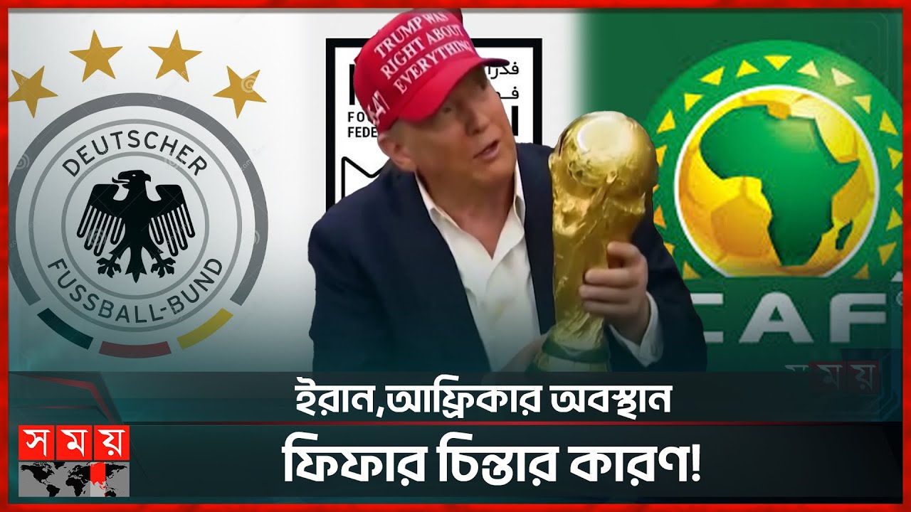 ট্রাম্পের ওপর ক্ষোভ,কিন্তু বয়কট সিদ্ধান্ত বদলে কেন বিশ্বকাপ খেলবে জার্মানি? | FIFA World Cup