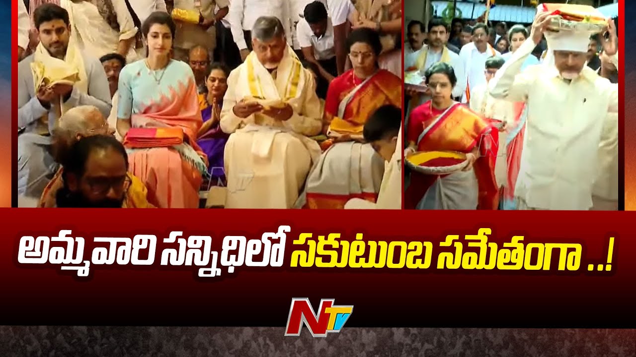 AP CM Chandrababu Naidu Along with Family offers Special Prayers at Vijayawada Indrakeeladri | Ntv