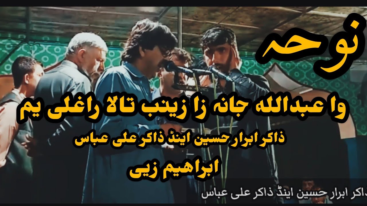 Pashto Noha||Zakireen Ibrar hussain&Ali Abbas||Wa abdullaha jana||Ibrahimzai hangu||21
