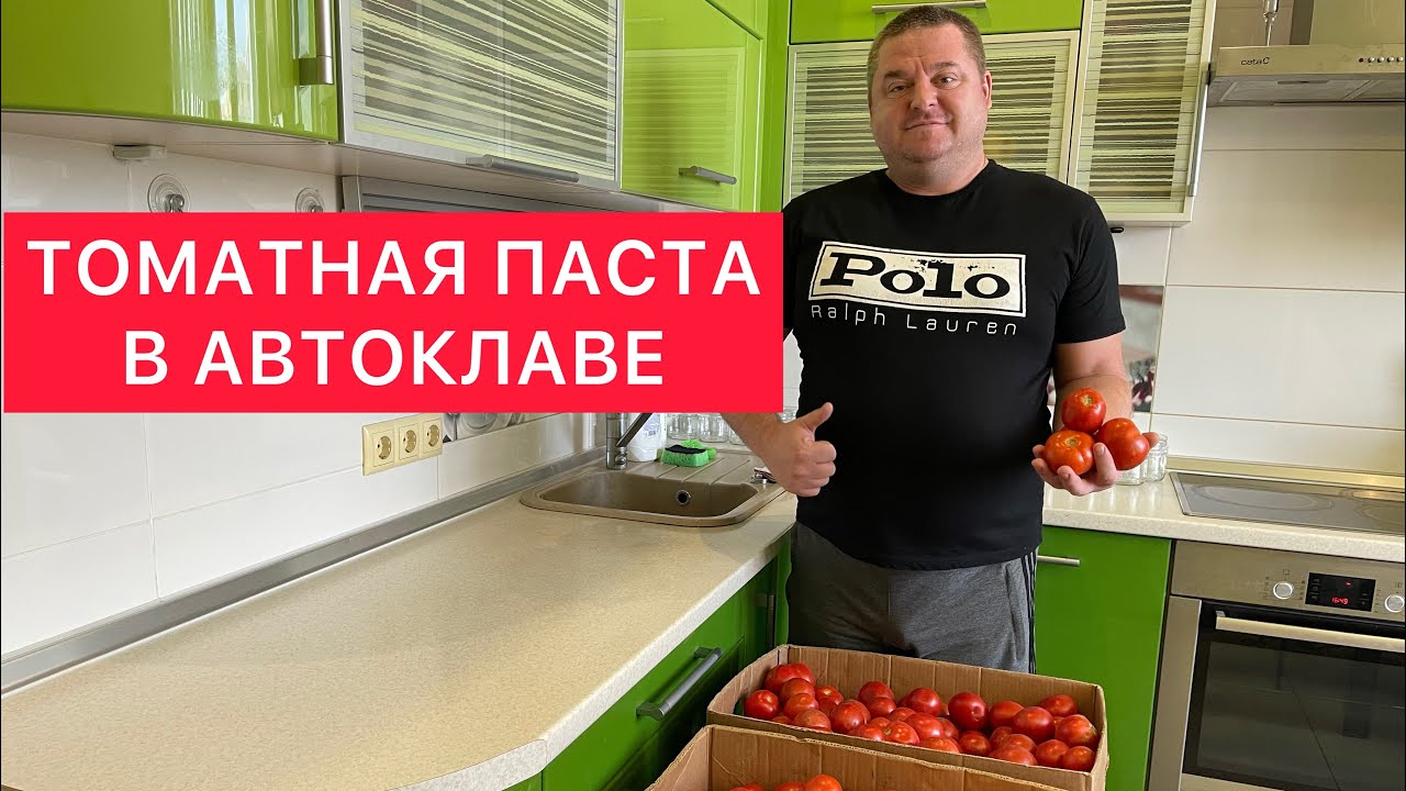 ТОМАТНАЯ ПАСТА В АВТОКЛАВЕ) СОЧНАЯ И ДУШИСТАЯ ДОМАШНЯЯ ТОМАТНАЯ ПАСТА) НАСЫЩЕННЫЙ ВКУС ПОМИДОР-СУПЕР