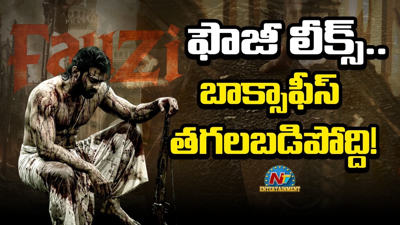Prabhas Fauzi Leaked Videos Go Viral | Hanu Raghavapudi || NTVENT