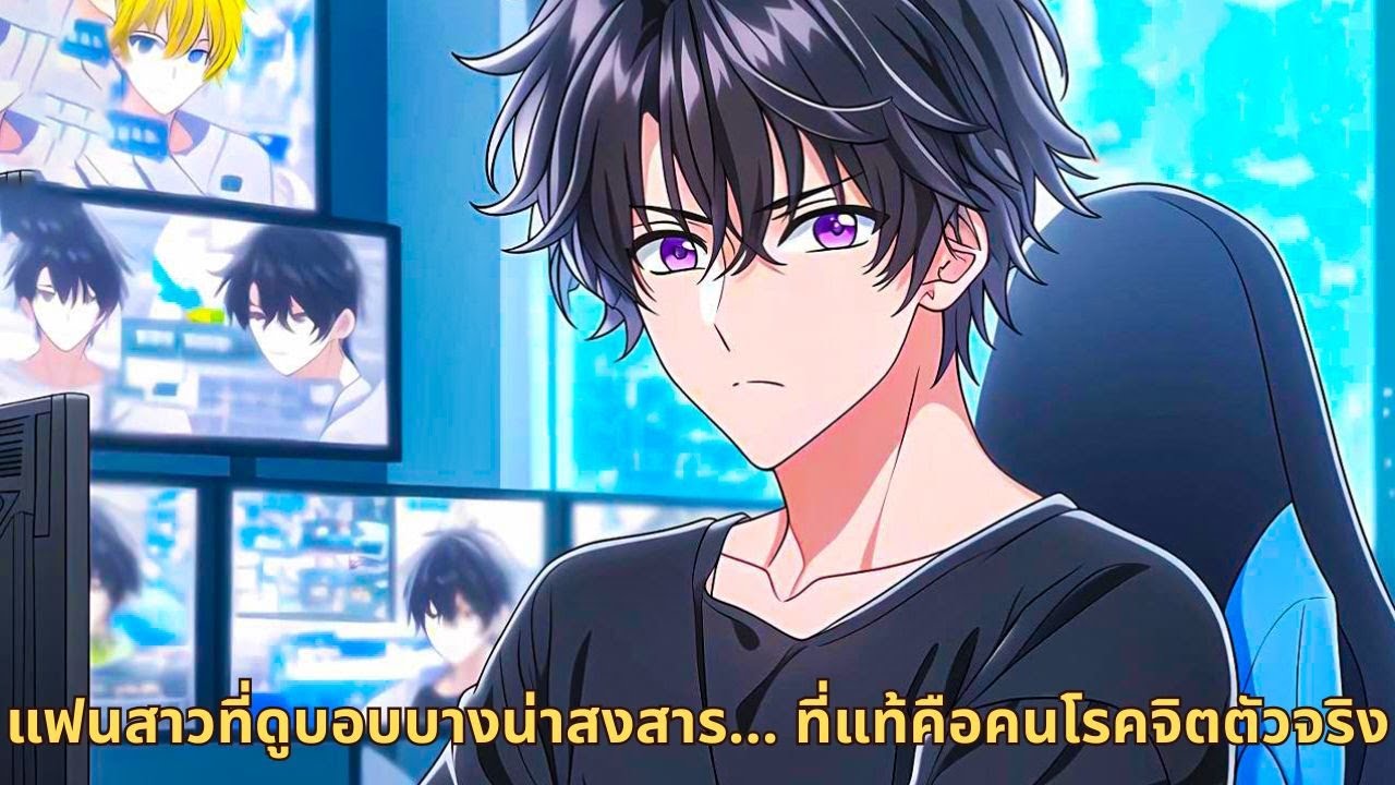 แฟนสาวที่ดูบอบบางน่าสงสาร… ที่แท้คือคนโรคจิตตัวจริง