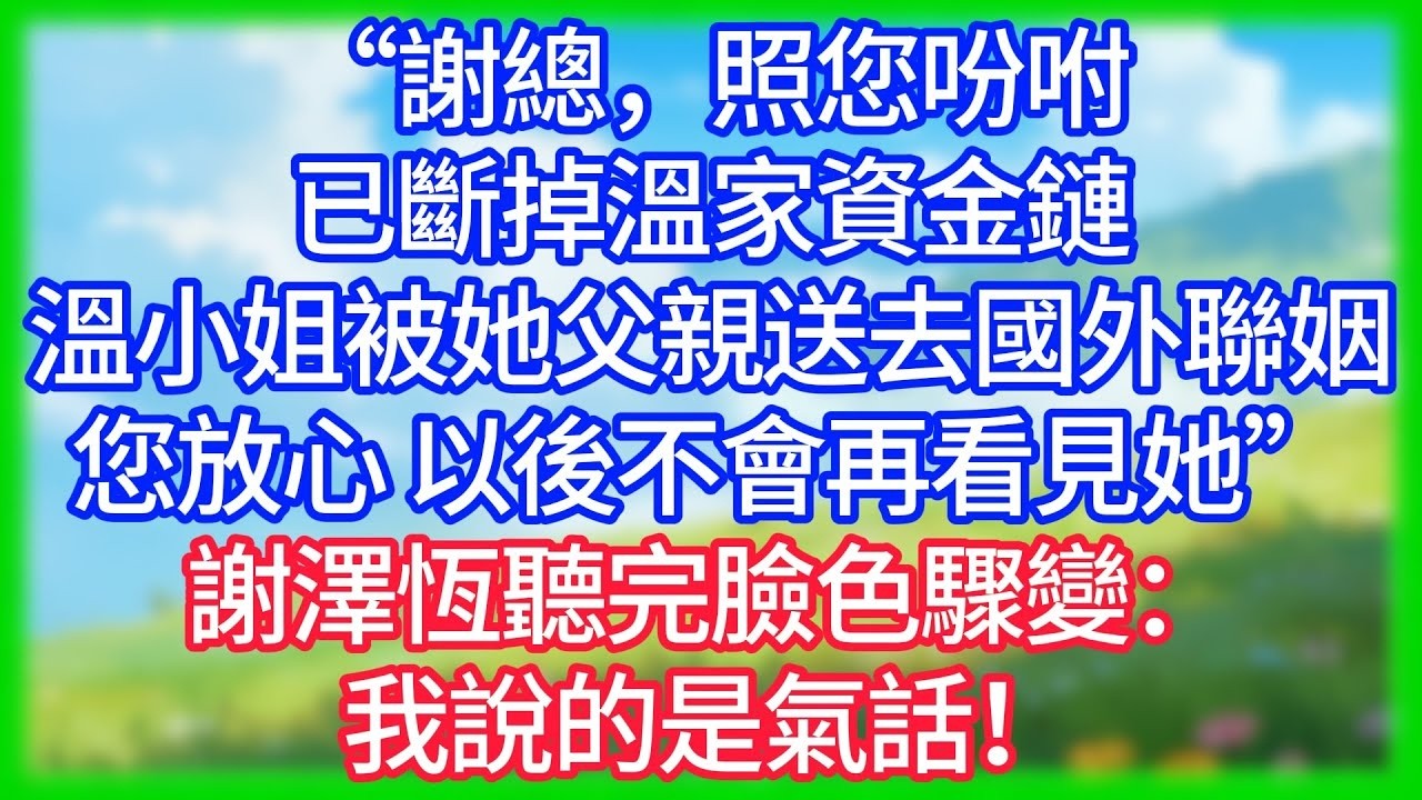 【爽文】為了報答恩師，我嫁給了他那個40歲還沒對象的兒子，新婚夜我才發現，他竟是福布斯排行榜上那個神秘富豪！