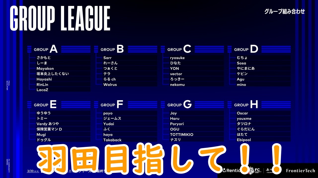 【FC26】 第4回FCコミュニティシリーズ26 最終予選121話
