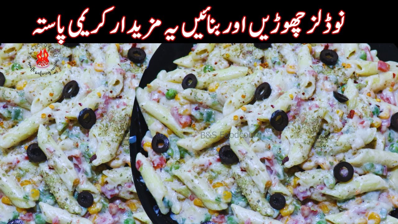Ultimate delicious recipe of white sauce pasta by B&S food court| pasta in white sauce| creamy pasta