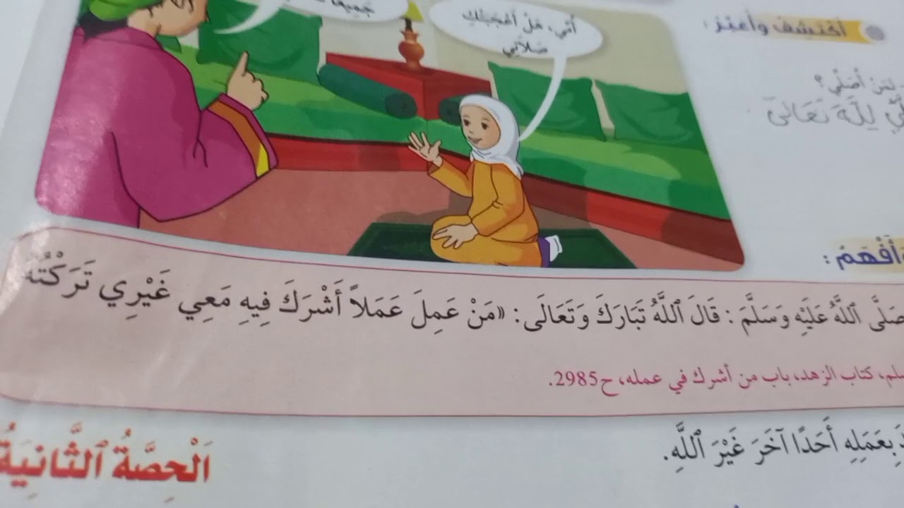 القسط: لا أشرك بربي أحدا في أقوالي وفي أفعالي.المستوى الثاني