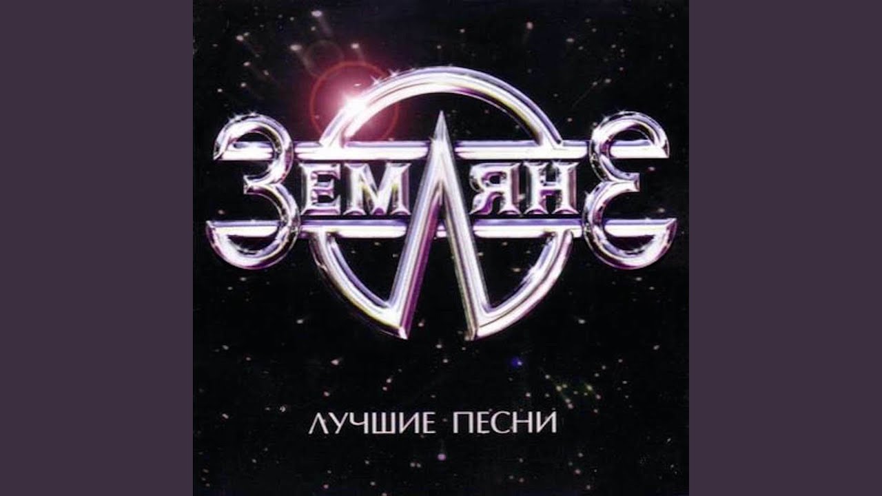Путь домой (Rerecorded)