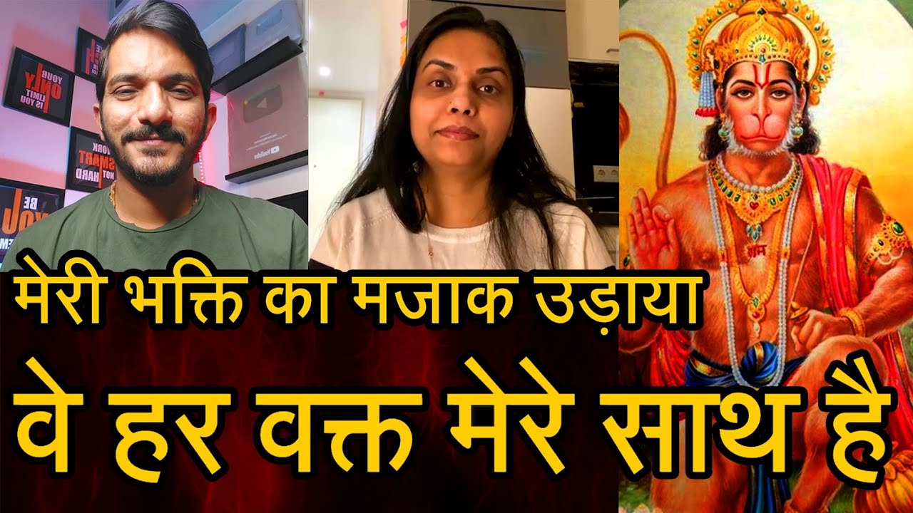 Episode - 42 | लोगो ने मेरी भक्ति का मजाक उड़ाया | हनुमानजी का अद्भुत चमत्कार | भक्त की वाणी