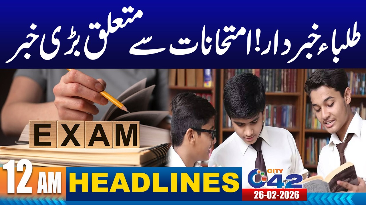 Education System Revolution: Big News For Students | 12AM News Headlines | 26 February 2026 | City42