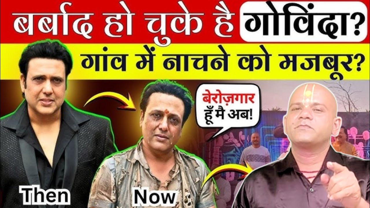 Govinda का करियर कैसे बर्बाद हुआ?असल वजह जिसने BOLLYWOOD को हिला दिया! 💥