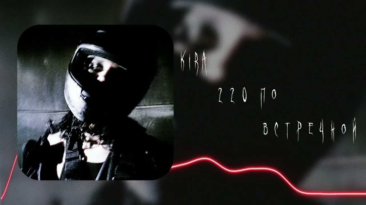 [sold] кишлак x cupsize x madk1d x saypink! type beat - «220 по встречной»