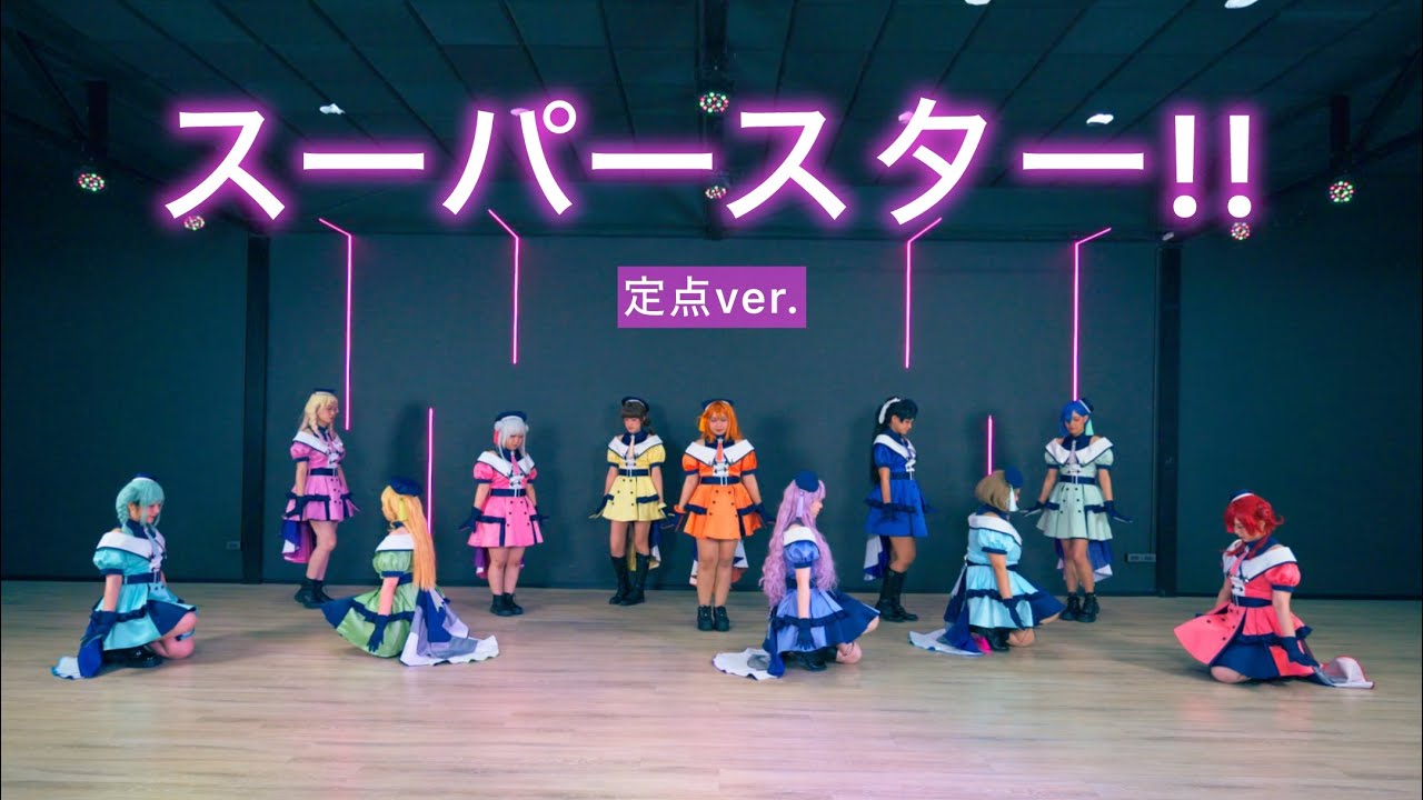 【LiLiKao-san!】Superstar!! / Liella! 【Dance Cover】Fixed Camera ver.