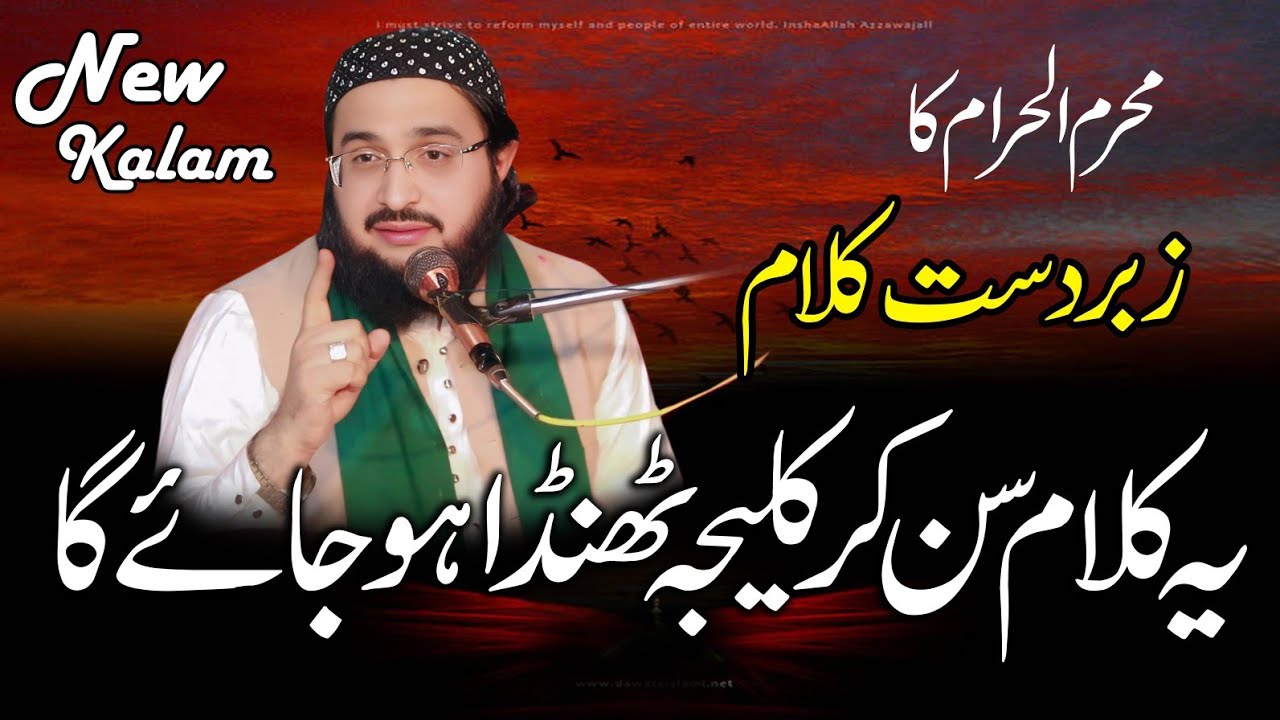 Muharam Al Haram.New Kalam.Mufti Saeed Arshad Al Hussaini letets New Kalam Asif studio HD