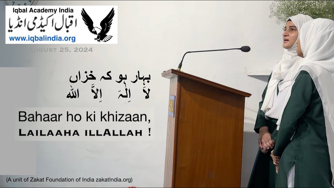 Bahaar ho ki khizaan, La ilaha illAllah - Iqbal Academy India iqbalIndia org  New Delhi Aug 25, 2024