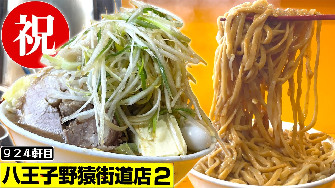 10万人だヨ！野猿の限定みそを食べに行こう!!!!!!!!!!!【ラーメン二郎八王子野猿街道店２】