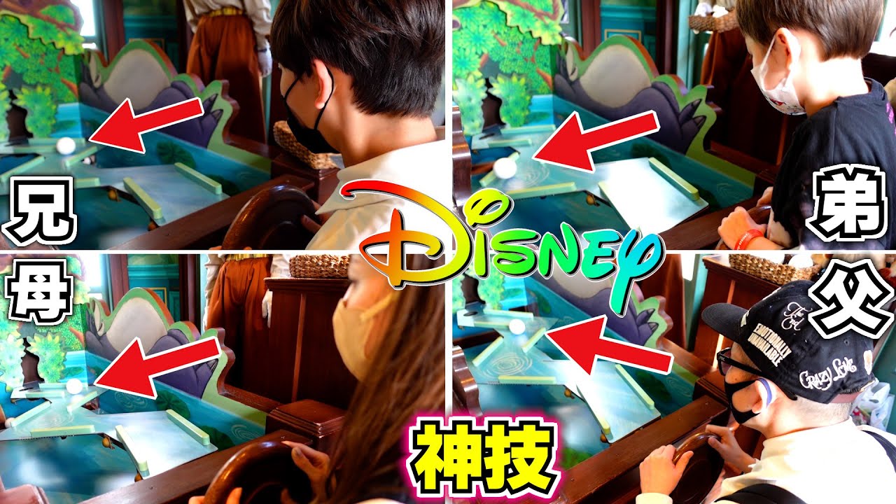【ディズニーランド ボール転がしゲームで神技】まさかの2人が攻略！成功したのは誰！？カリブの海賊で号泣する次男…