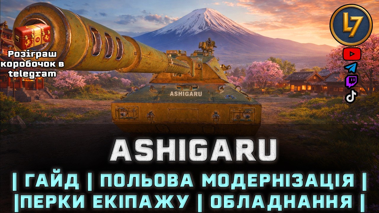 Ashigaru  | гайд | польова модернізація | перки екіпажу | обладнання | [DROPSON]|