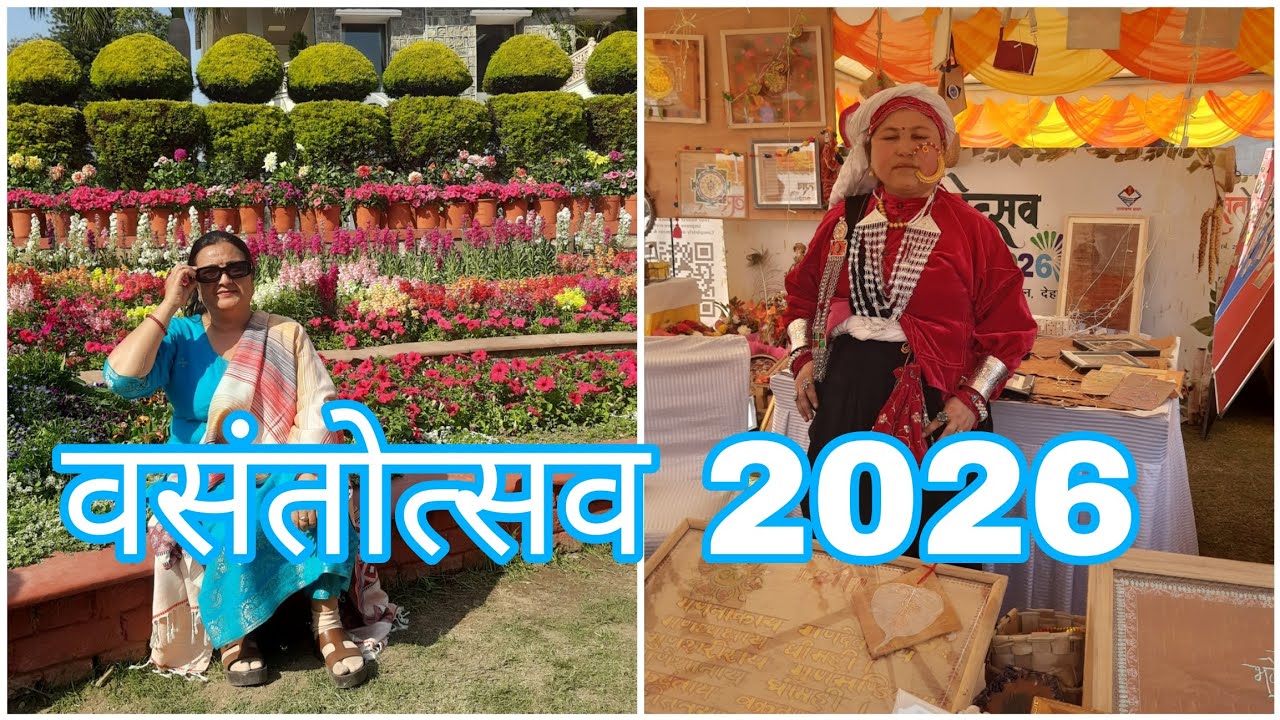उत्तराखंड का प्रसिद्ध वसंतोत्सव 2026#
